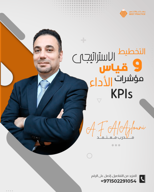 التخطيط الاستراتيجي وقياس مؤشرات الأداء KPIs